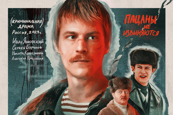 Чем закончился сериал «Слово пацана»
