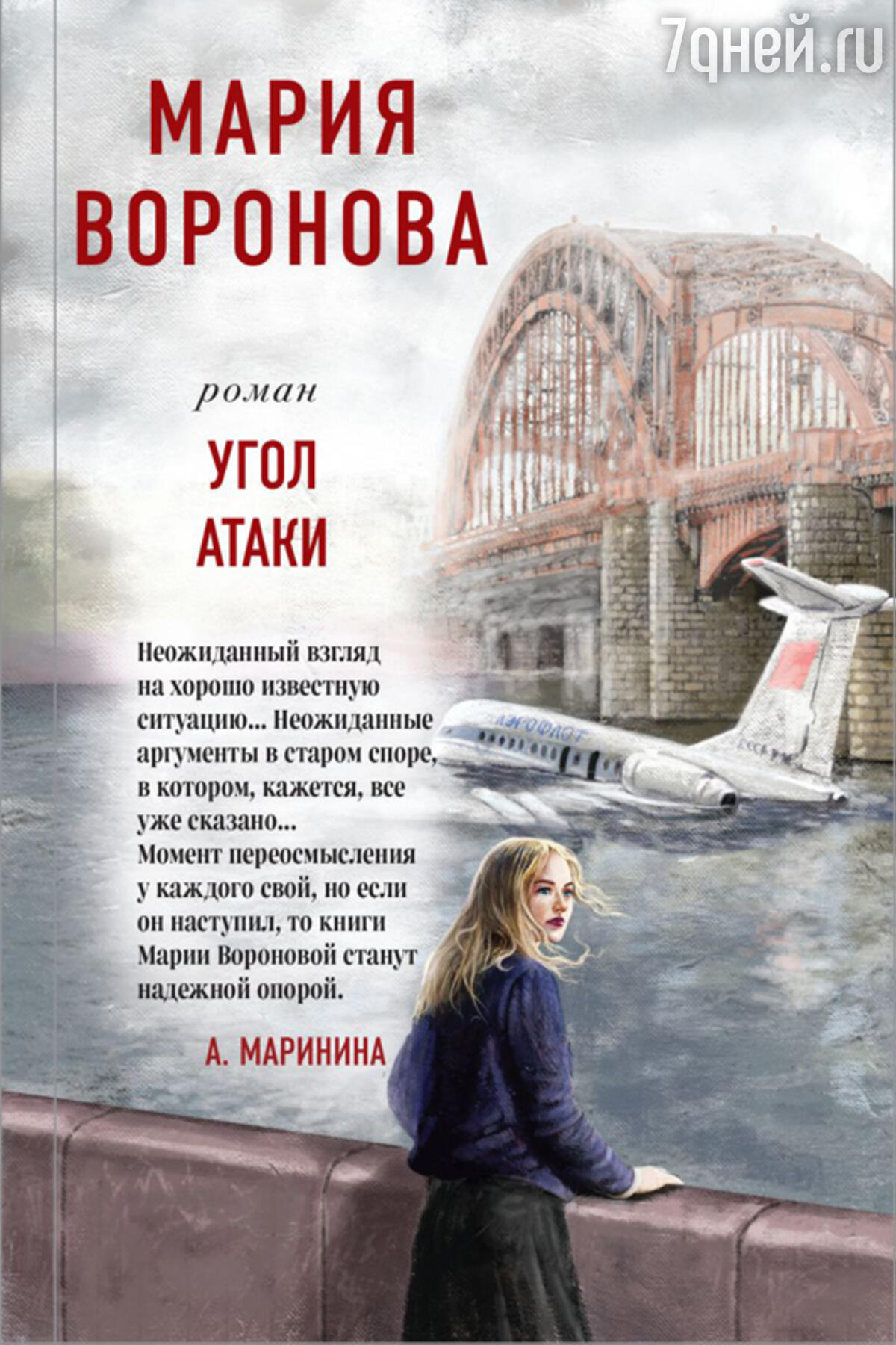 Детектив с женским лицом: 8 новинок от российских писательниц - 7Дней.ру