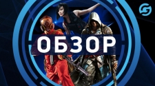 Обзор