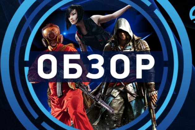 Обзор