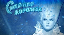 Снежная королева