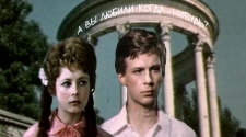 А вы любили когда-нибудь?