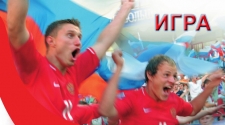Игра