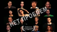Нет проблем