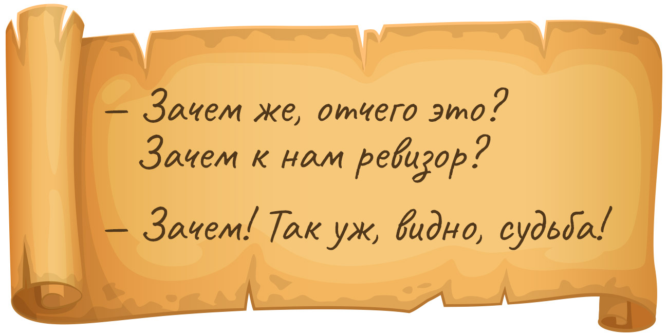 К нам едет ревизор: что общего у комедии Гоголя с работой в Fix Price