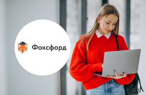 Промокоды Foxford