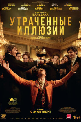 Утраченные иллюзии