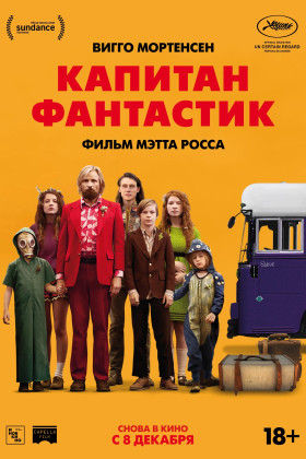 Капитан Фантастик