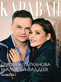 Журнал Караван историй