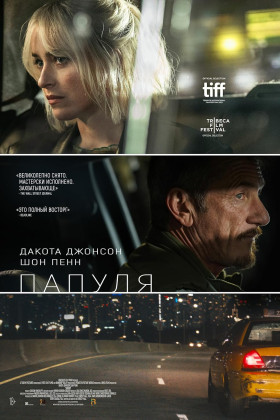 Папуля