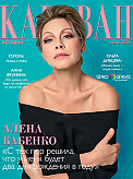 Журнал Караван историй