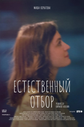 Естественный отбор