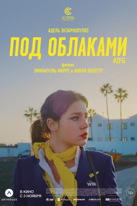 Под облаками