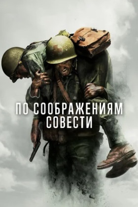 По соображениям совести