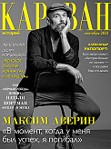 Журнал Караван историй