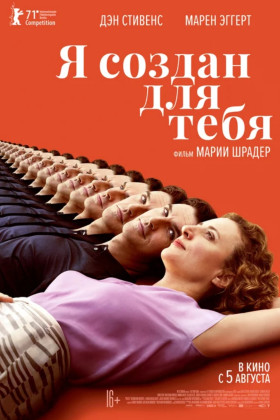 Я создан для тебя