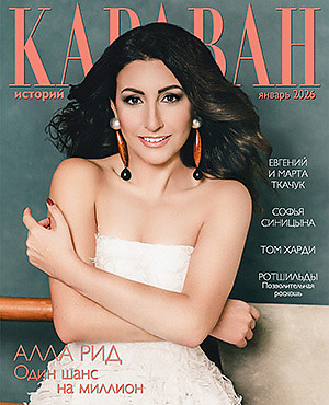 Январь 2026 (№1)