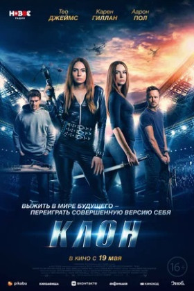 Клон