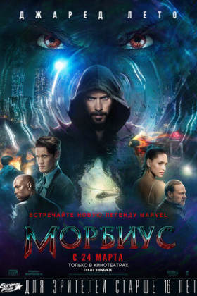 Морбиус