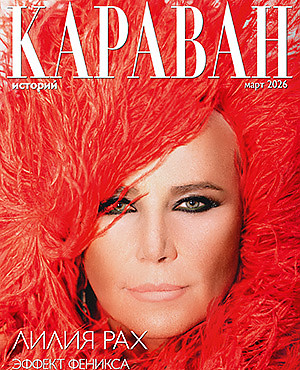 Март 2026 (№3)