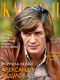 Журнал Коллекция Караван историй