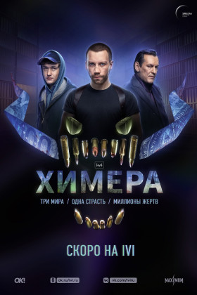 Химера