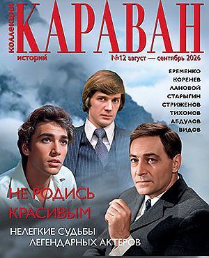Декабрь 2026 (№12)