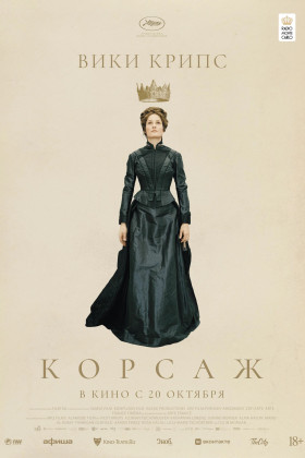Корсаж