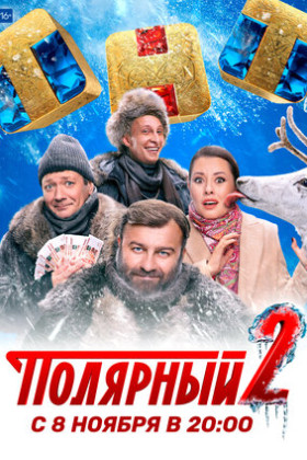 Полярный