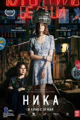 Ника