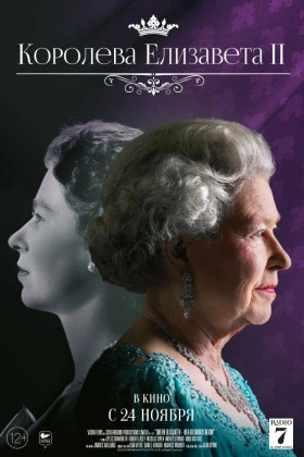 Королева Елизавета II