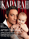 Журнал Коллекция Караван историй