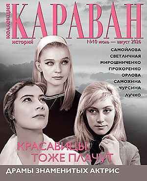 Октябрь 2026 (№10)