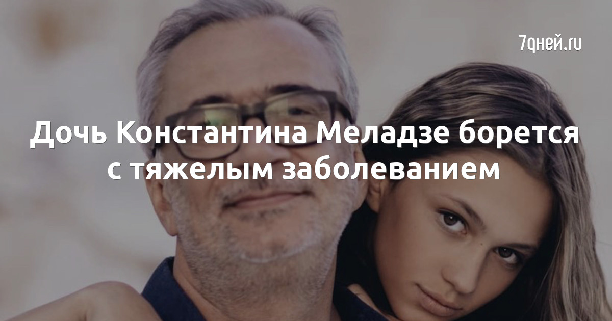 Дочери Константина Меладзе Фото
