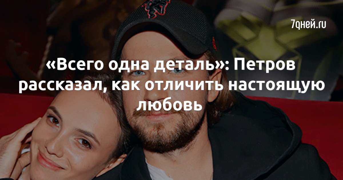 Как отличить настоящую любовь