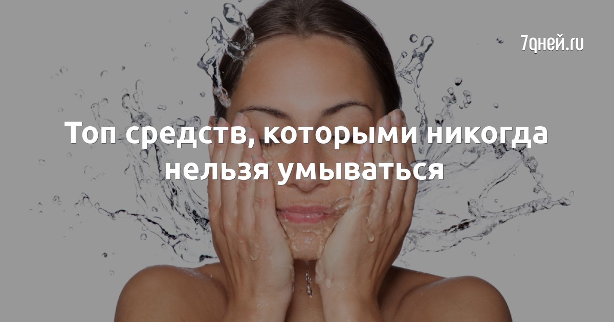 Что будет если умываться содой. Умываться содой эффект.