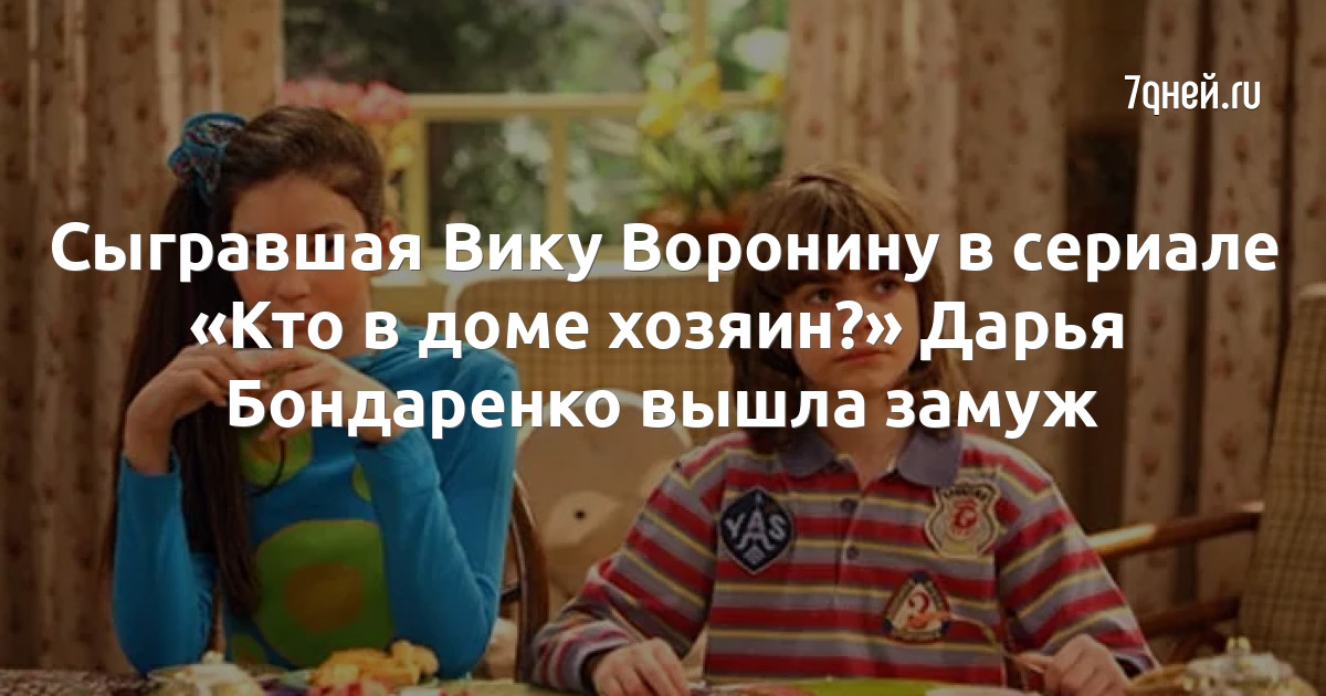 Наташа и вика играют в кости. Вика из ворониных.