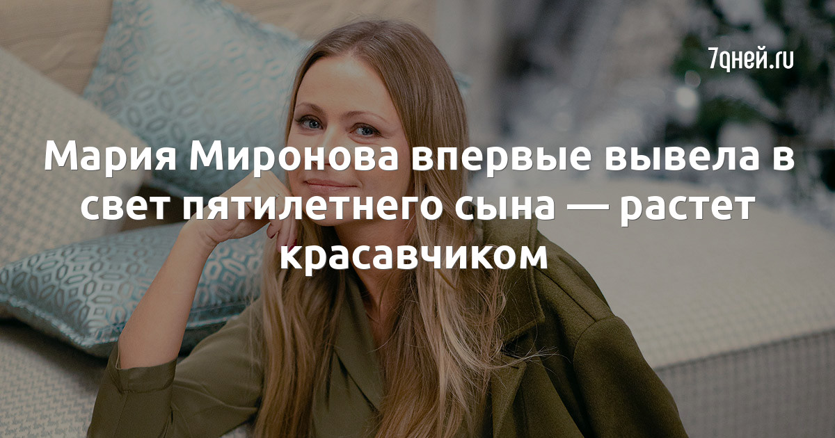 Мария Мироновамен жыныстық қатынас