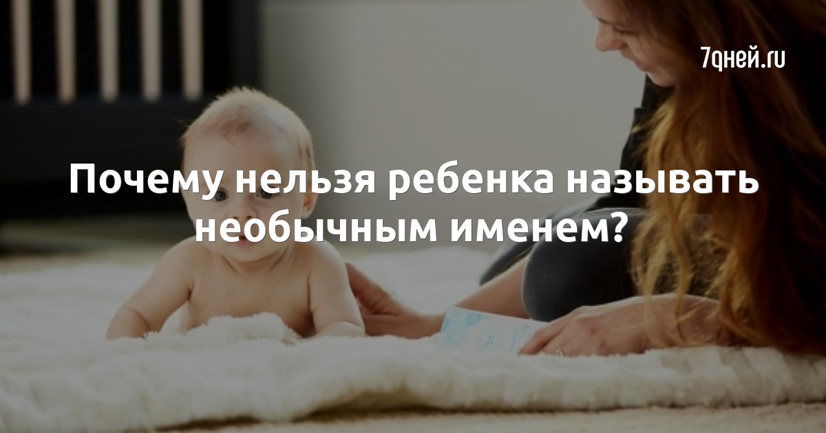 Как ты назвала своего ребенка