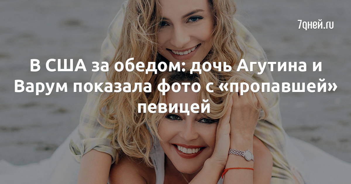 Лиз холлоуэй дочка варум и агутина фото