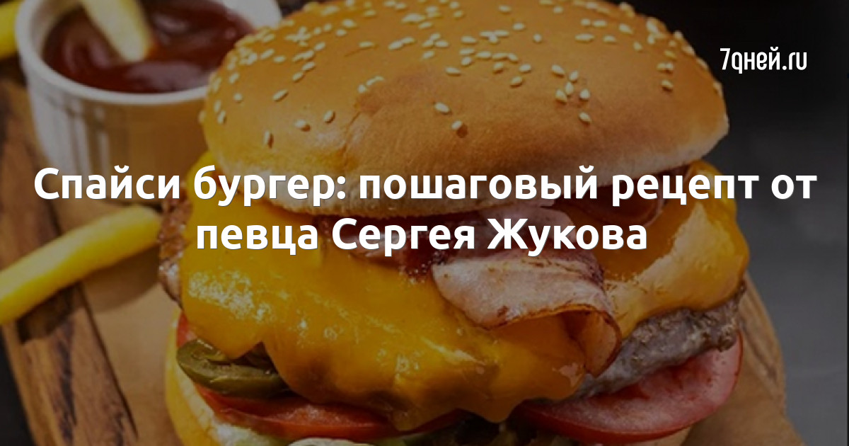 Бургер Пошаговый Рецепт С Фото