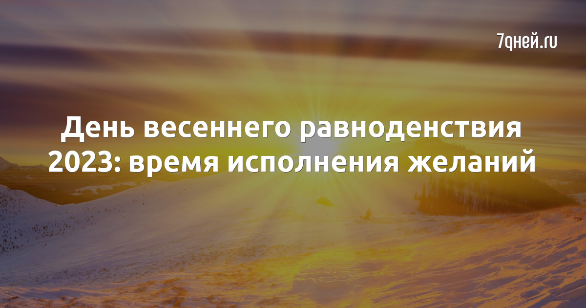 Студенческий праздник «День весеннего равноденствия»