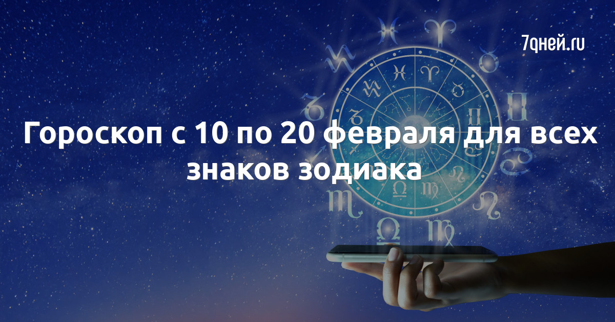 20 сентября гороскоп