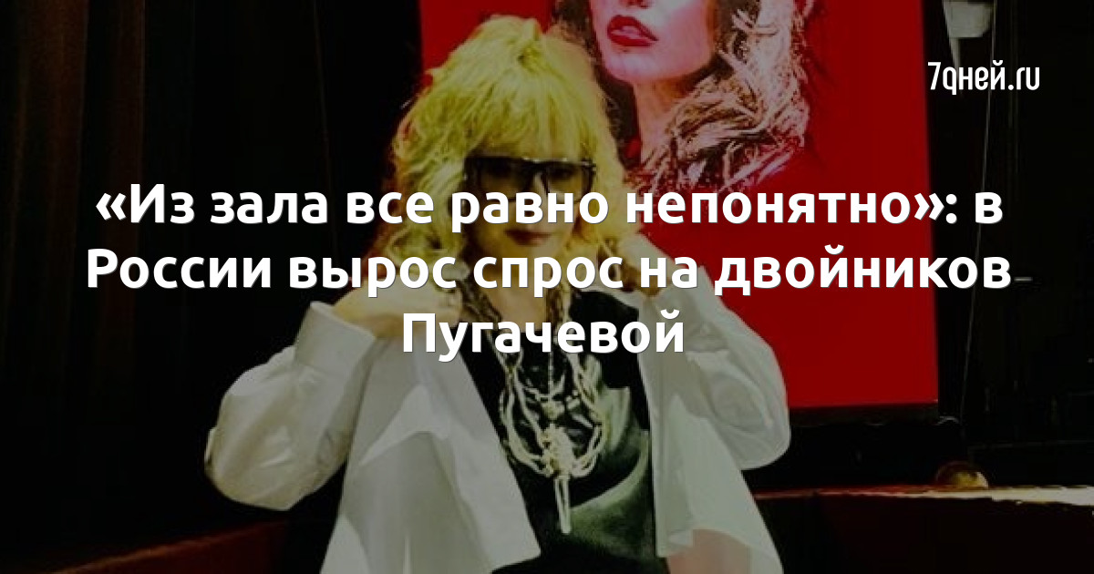 Двойники Пугачевой Фото Сравнение