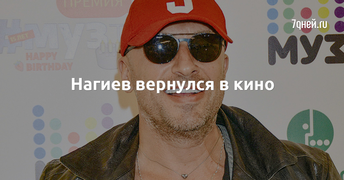 Нагиев вернувшиеся. Нагиев. Нагиев инстаграмм. Нагиев вернувшиеся. Нагиев инстаграмм.