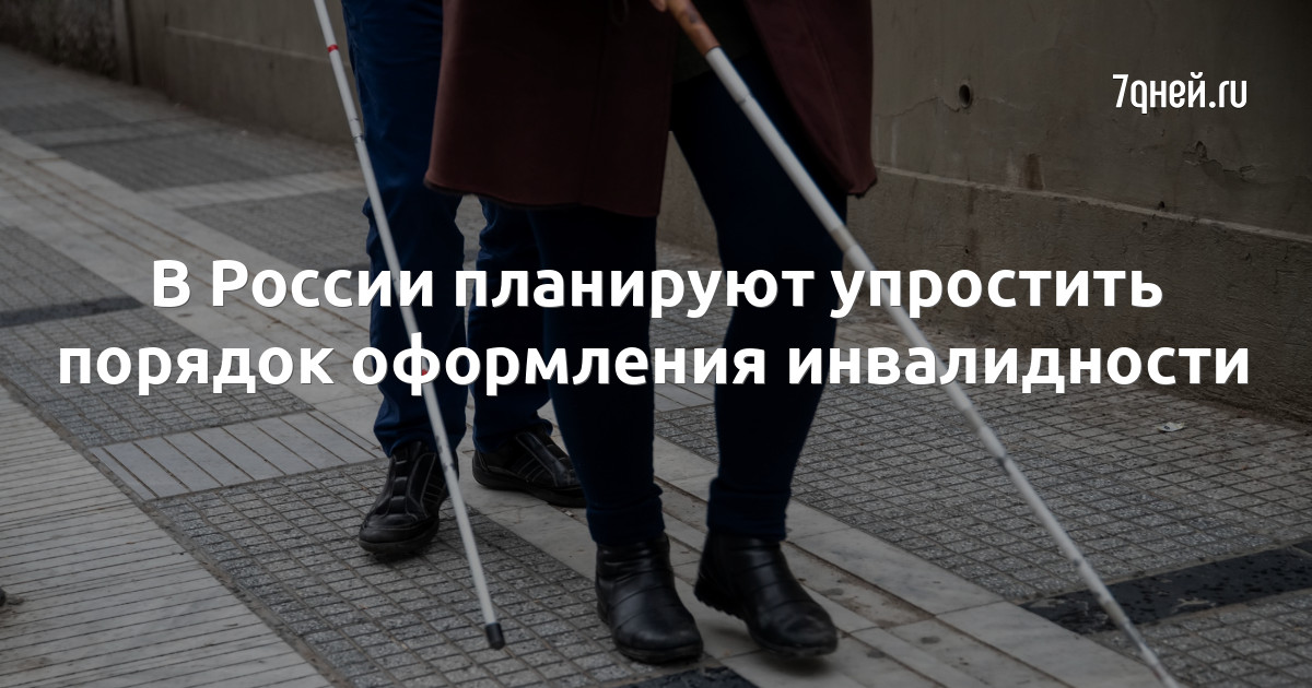 Основные причины инвалидности с детства. Группы инвалидности классификация таблица. Определение понятия инвалид. Первая группа инвалидности. Инвалидность 7.