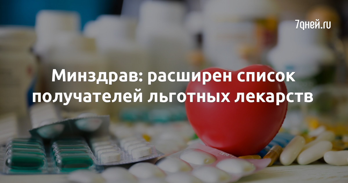 Список льготных бесплатных лекарств для инвалидов. Список льготных бесплатных лекарств для инвалидов