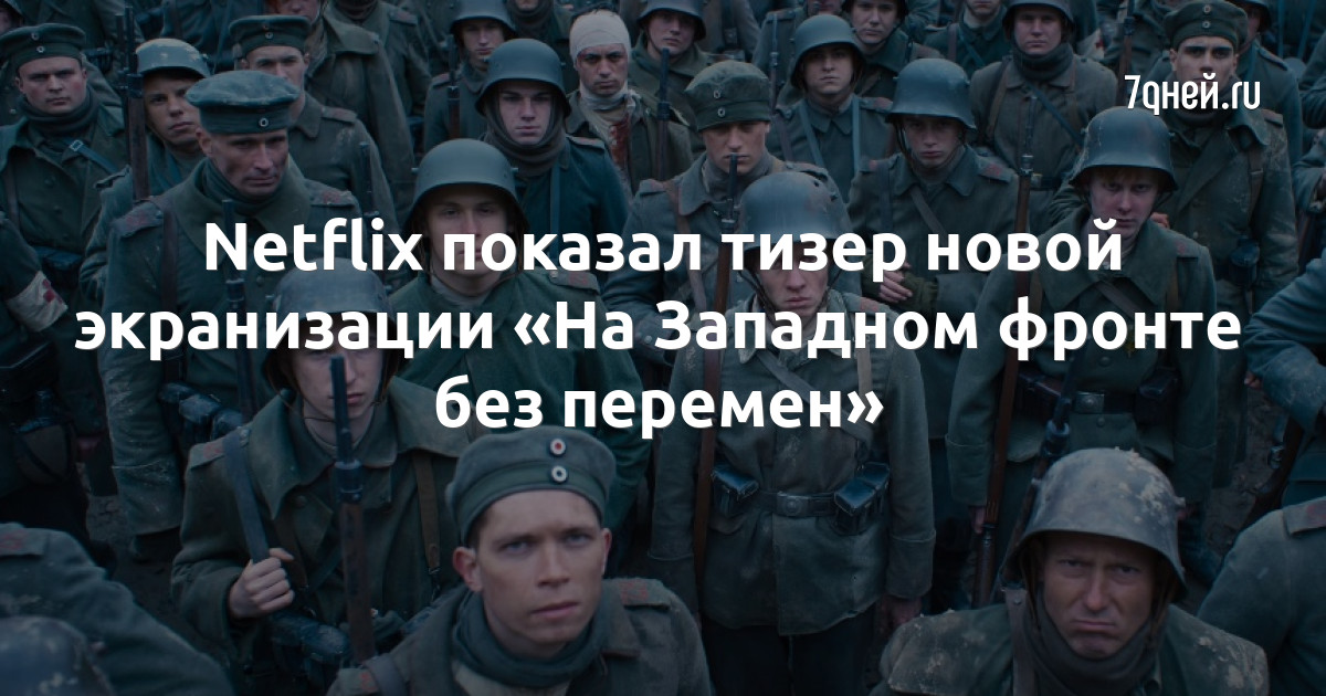Телеграм канал на западном фронте без перемен