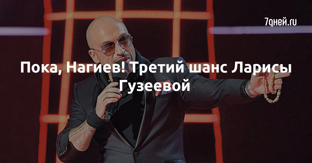 Нагиев все пока. Нагиев пока. Нагиев пока пока. Удачи любви и терпения все пока. Нагиев голос.