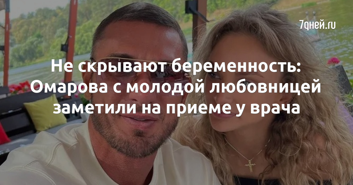 Омарова беременна. Новая девушка курбана. Омарова беременна. Новая курбана омарова. Отец ксении бородиной.